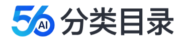 56分类目录